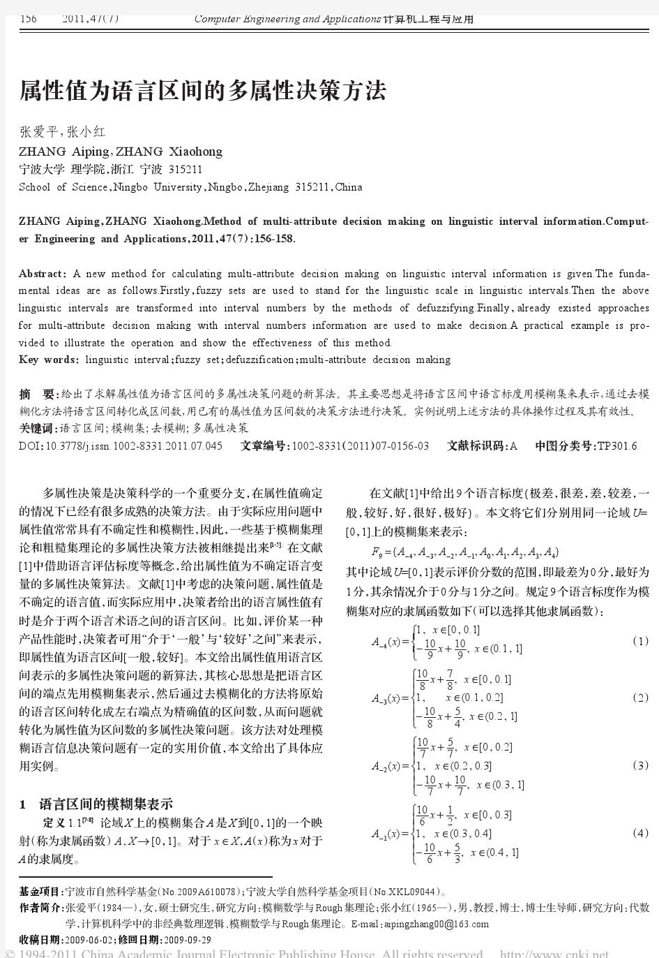 属性值为语言区间的多属性决策方法