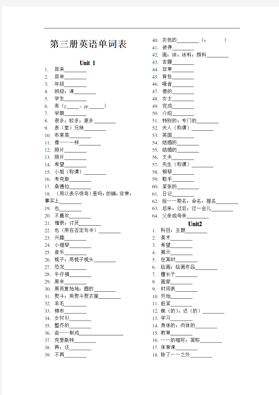 冀教版八年级上英语单词表(汉译英)