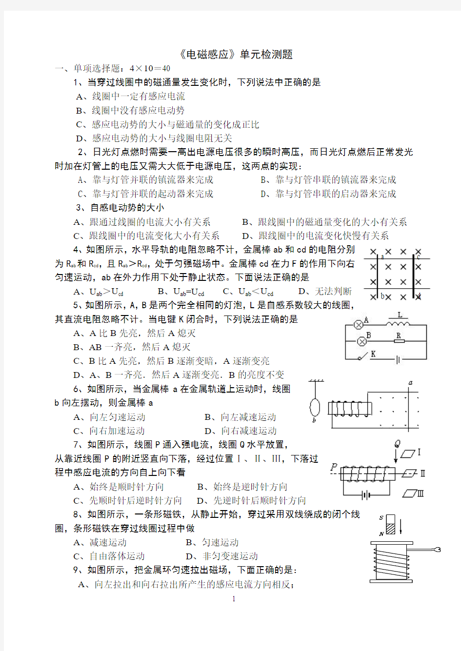 《电磁感应》单元检测题