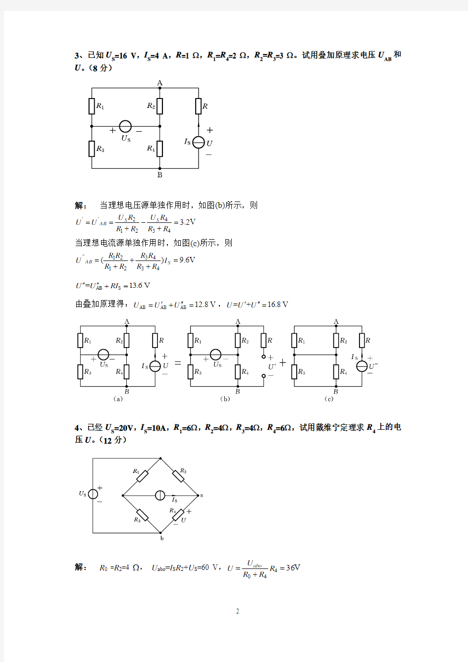 中南大学电工技术I(试题及答案)-第3套