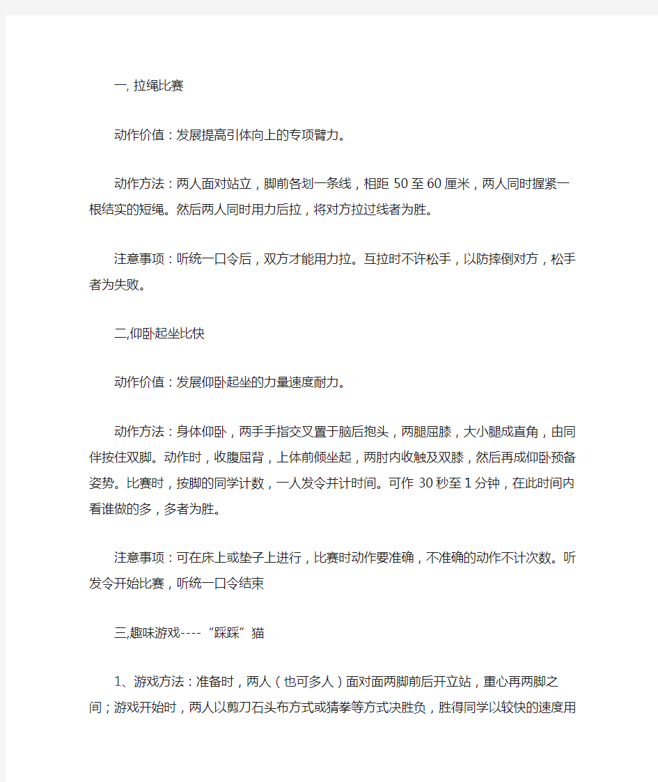 体育准备活动游戏