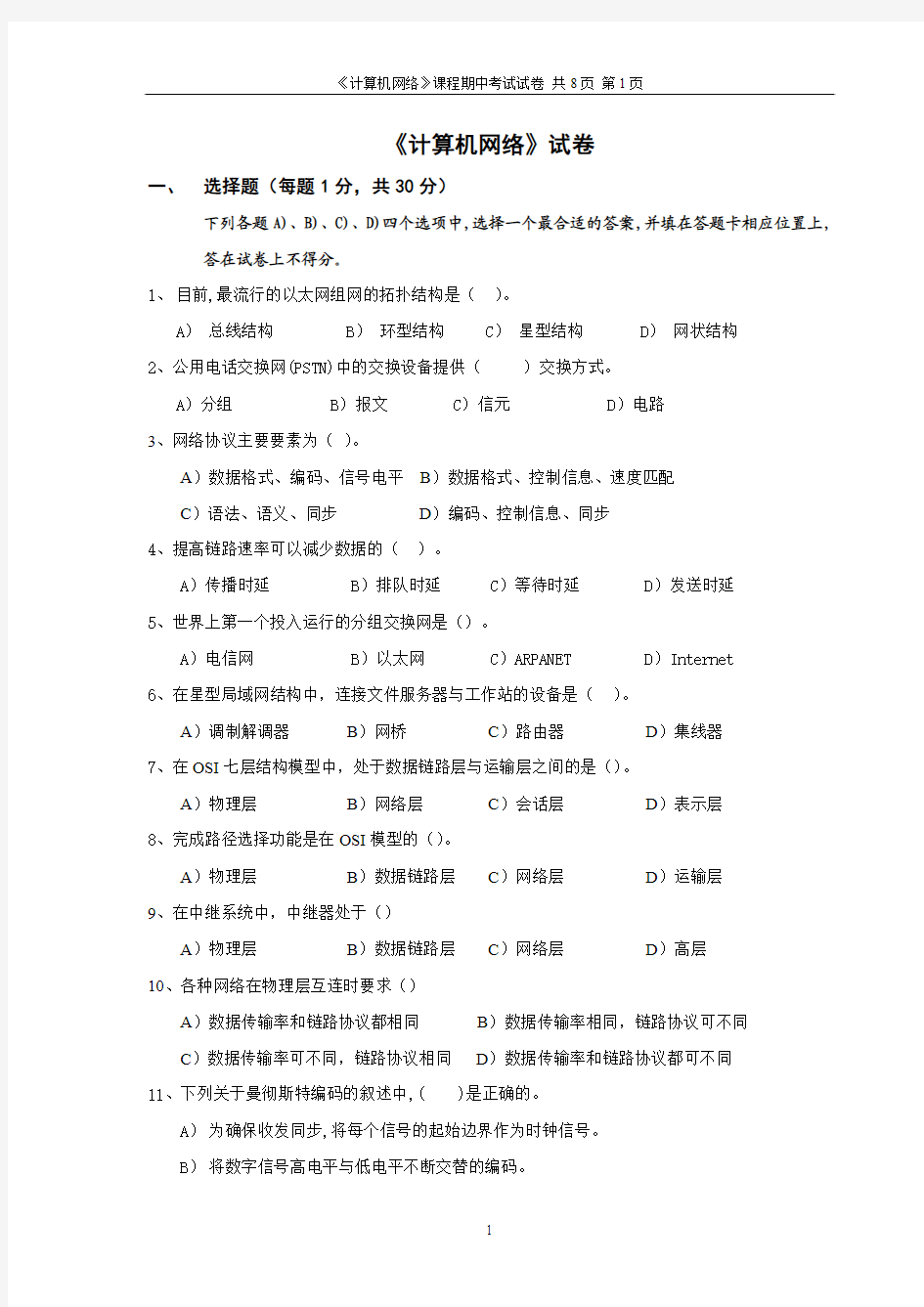 计算机网络试题