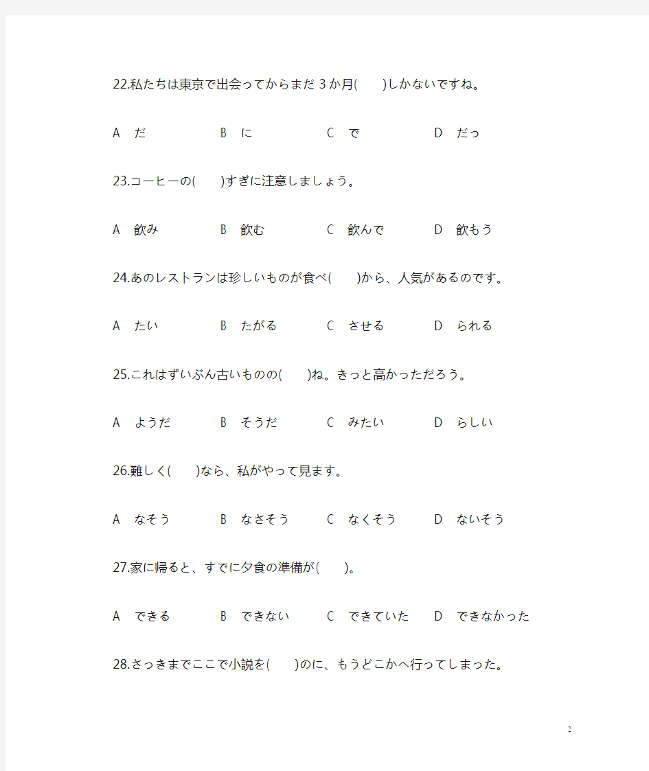 2013年高考日语试题及答案