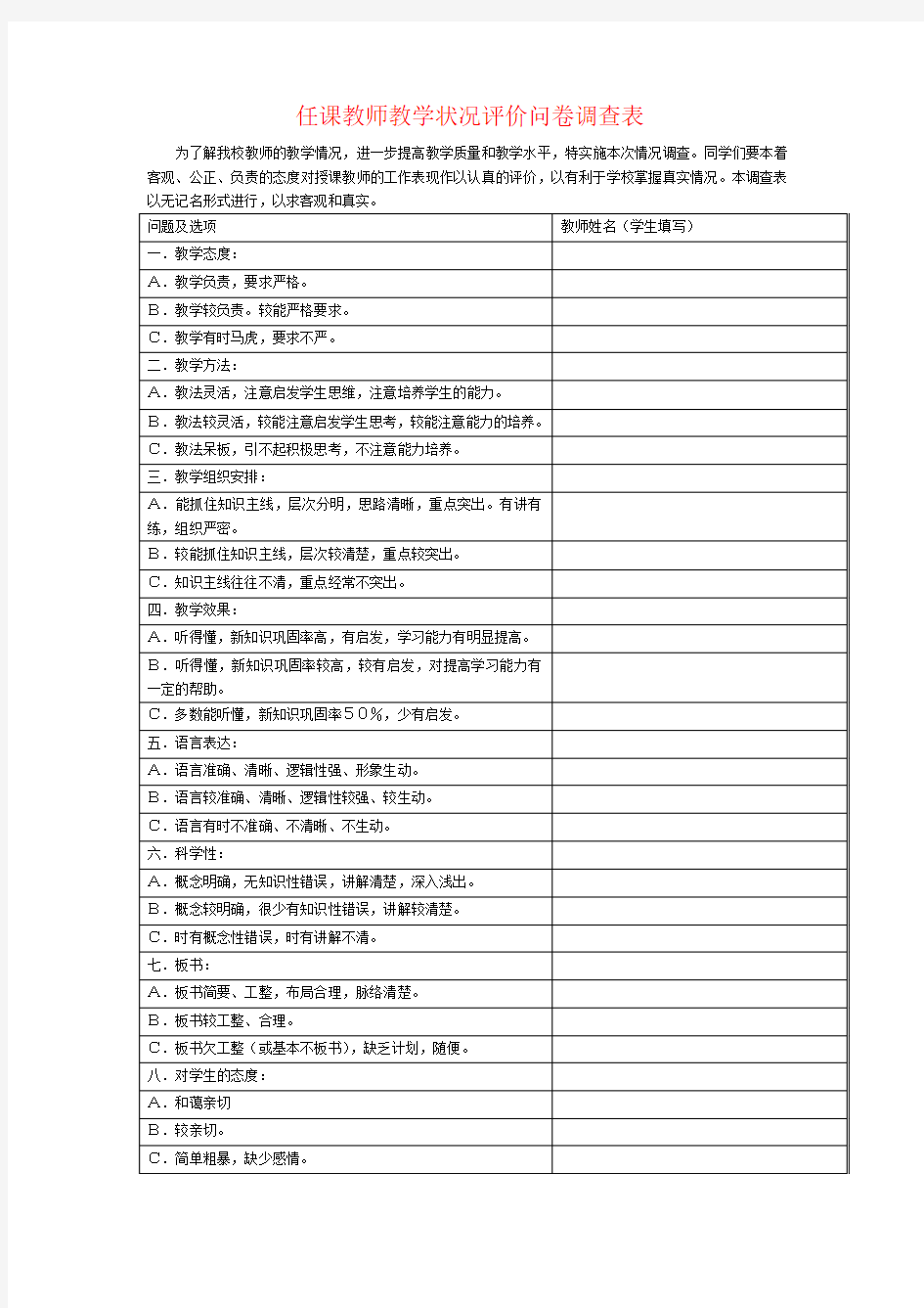 课堂教学情况问卷调查表最新