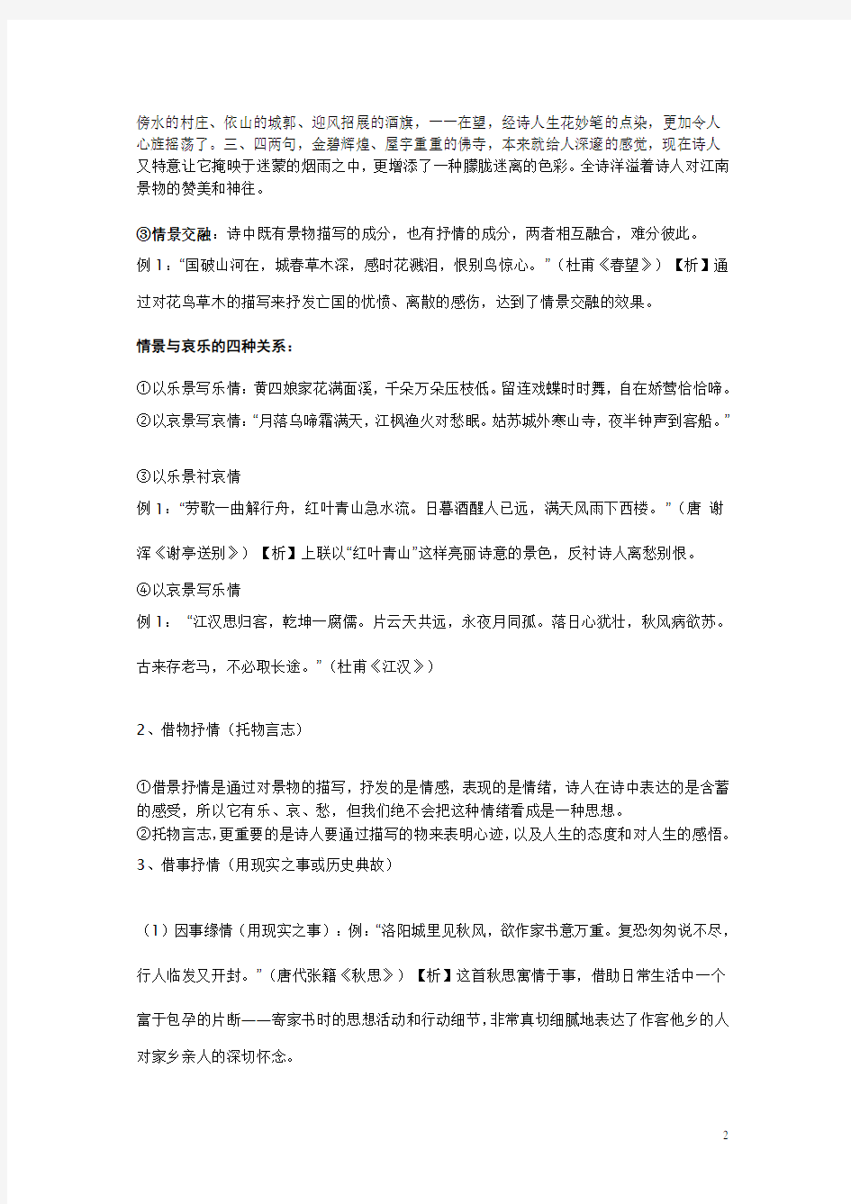 诗歌鉴赏表达技巧有表达方式(全面)