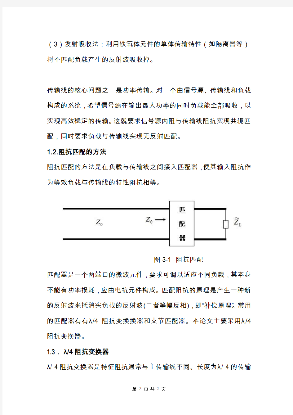 1.8GHZ微带渐变阻抗变换器设计报告