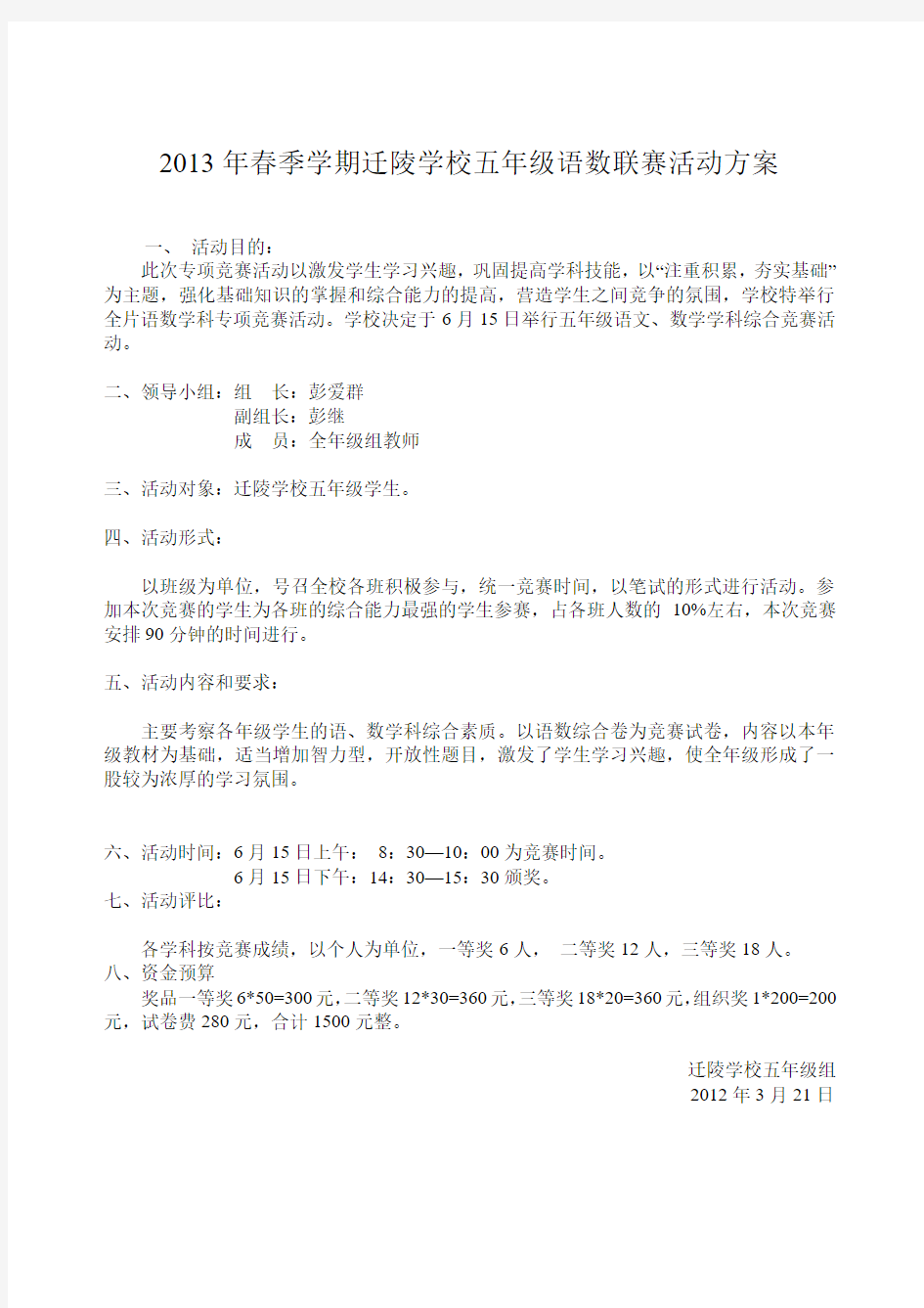 2012语数英学科竞赛活动方案