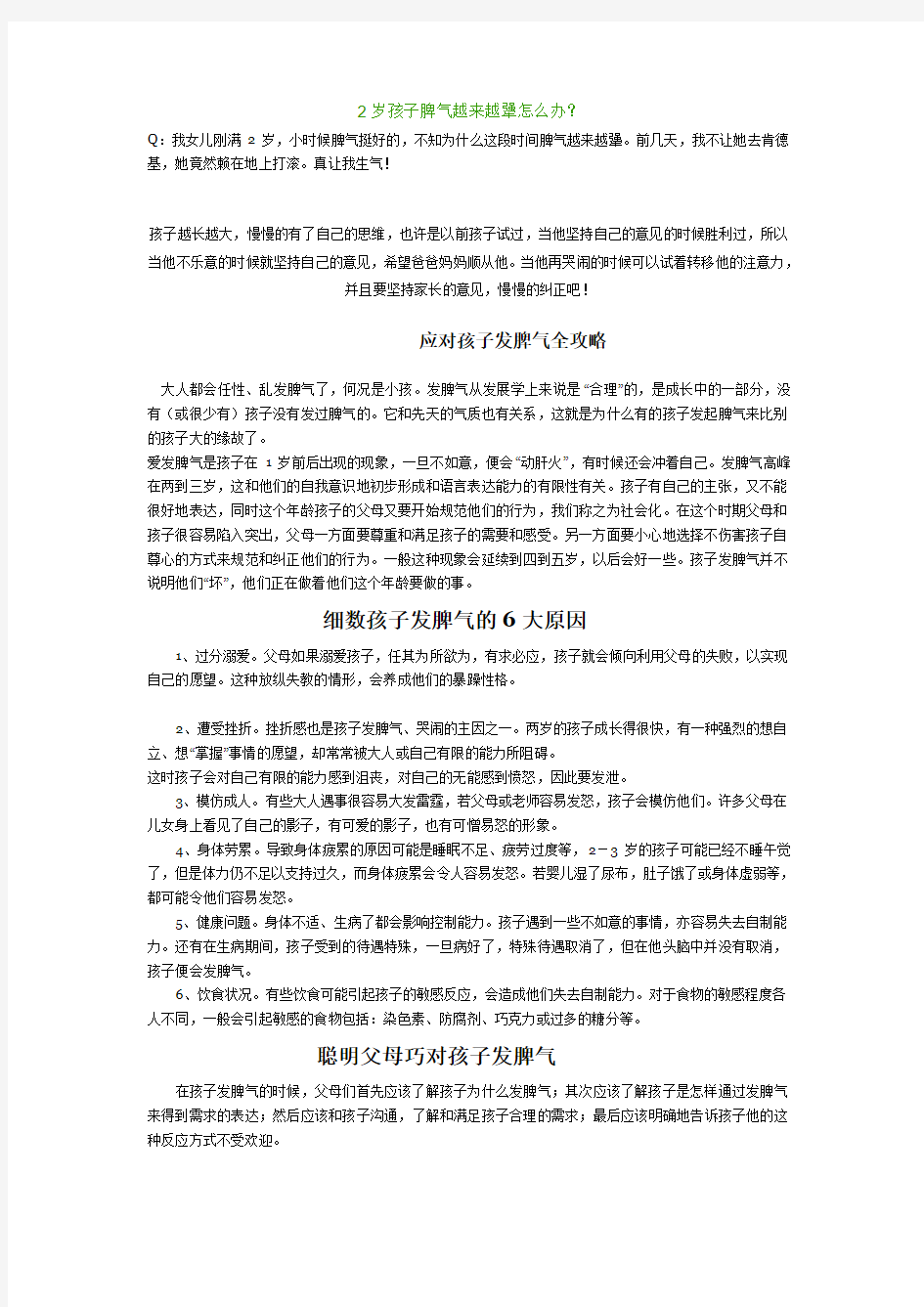 应对孩子发脾气全攻略 2岁孩子脾气越来越犟怎么办!细数孩子发脾气的6大原因