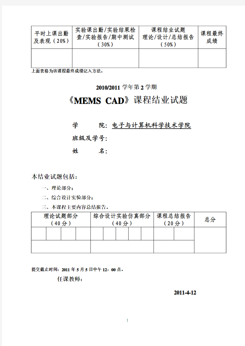 MEMS CAD 结课作业