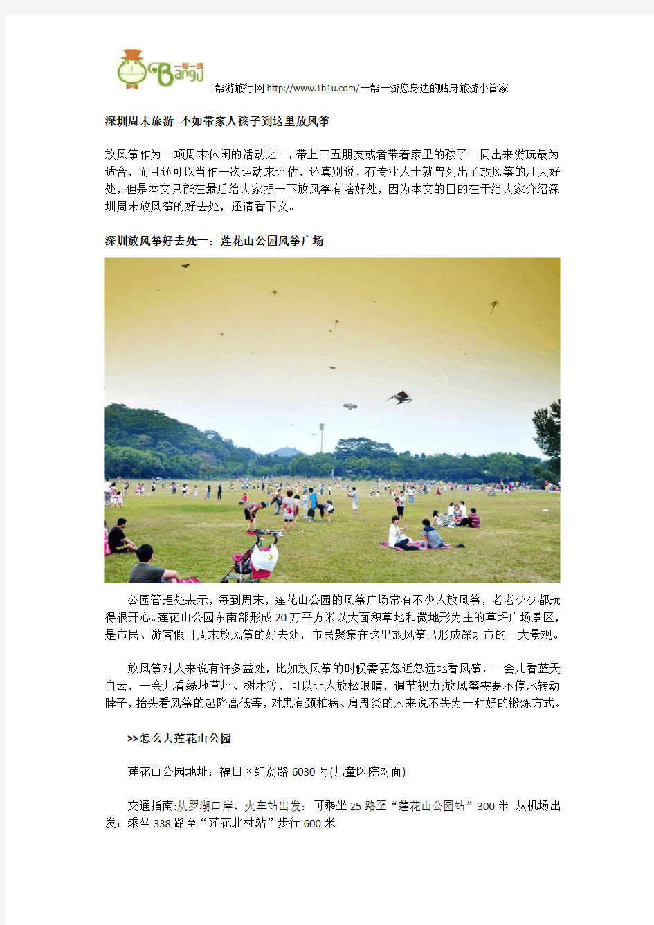 深圳周末旅游 不如带家人孩子到这里放风筝