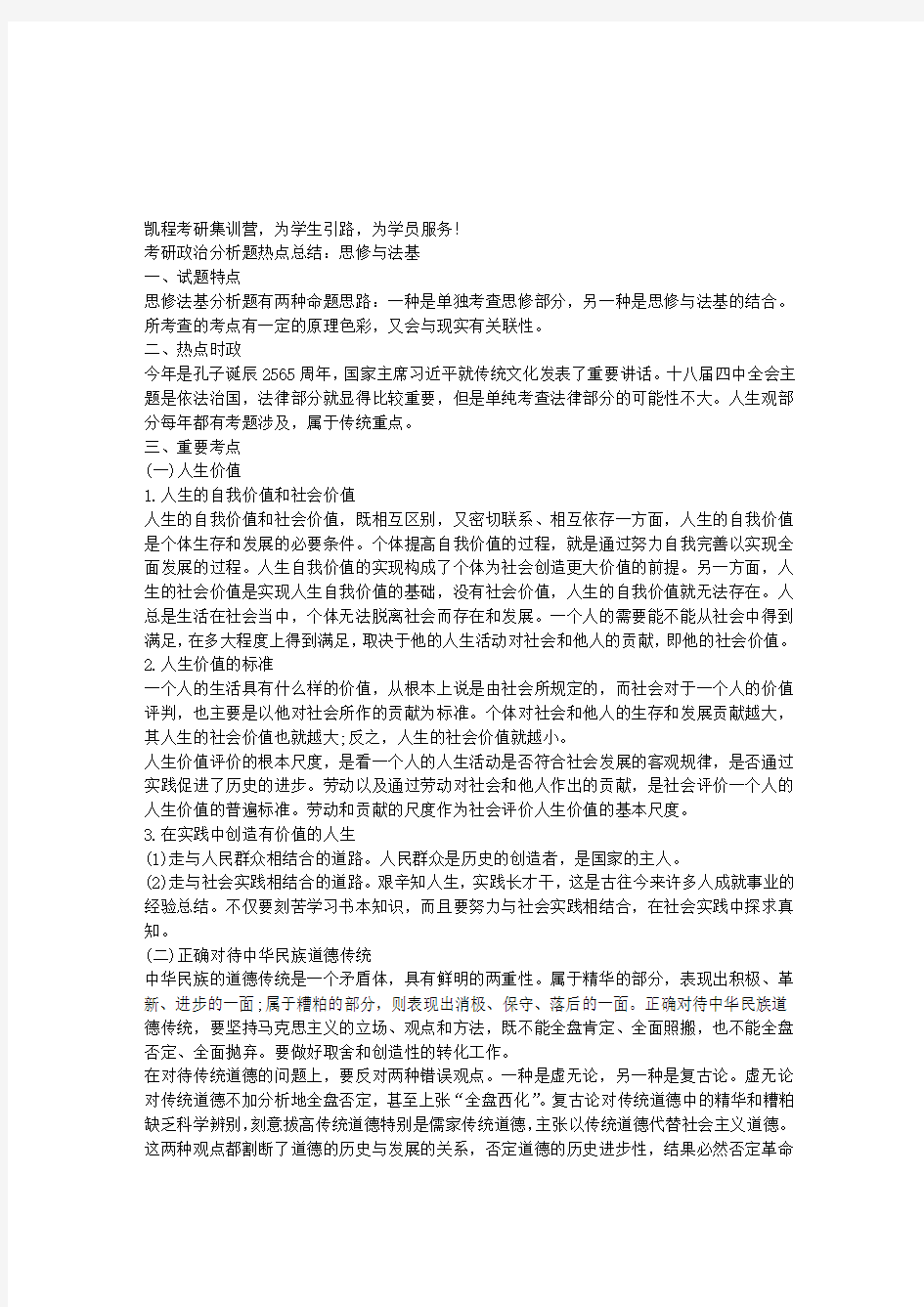 考研政治分析题热点总结：思修与法基