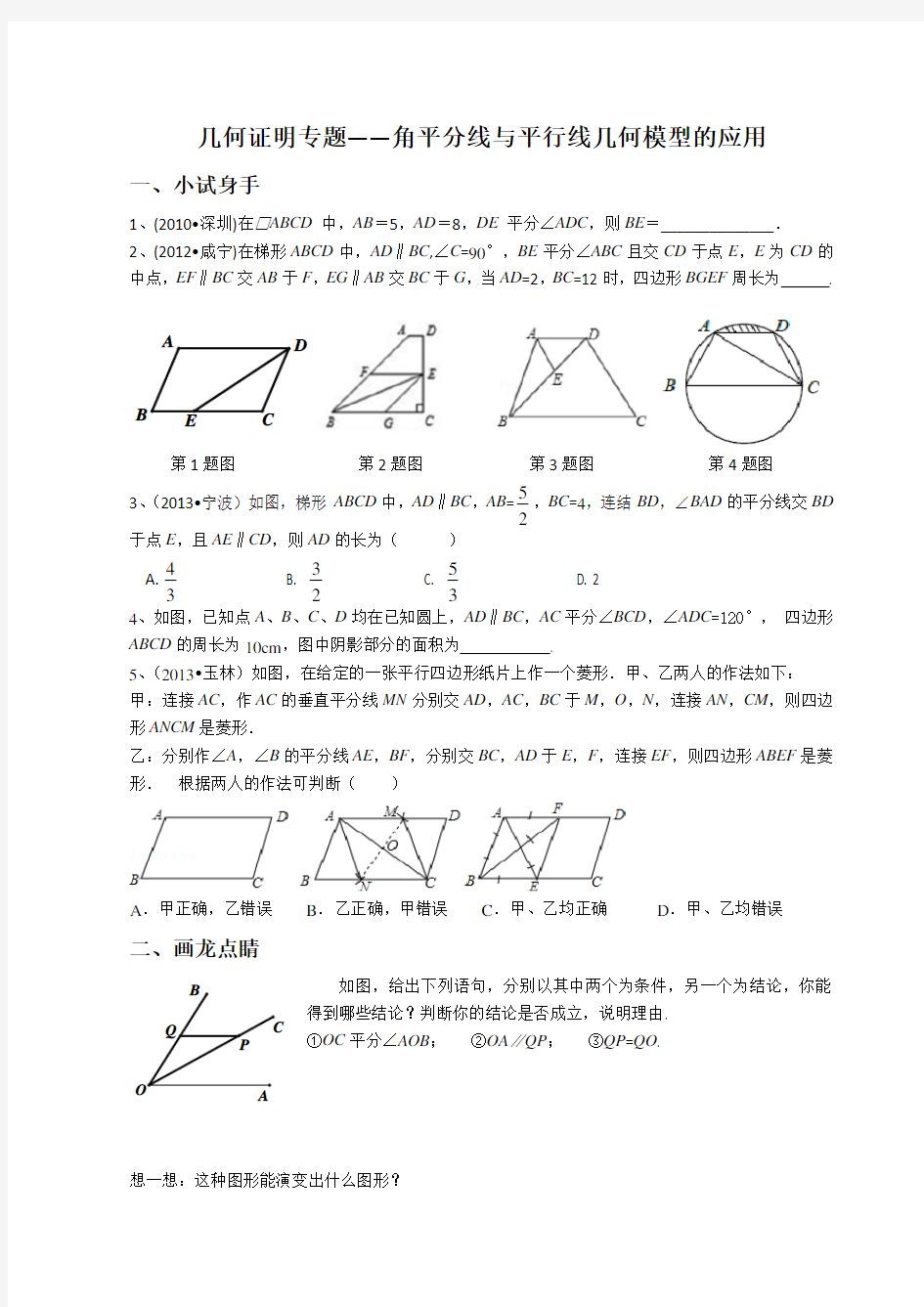 几何证明专题角平分线与平行线几何模型的应用2015补课