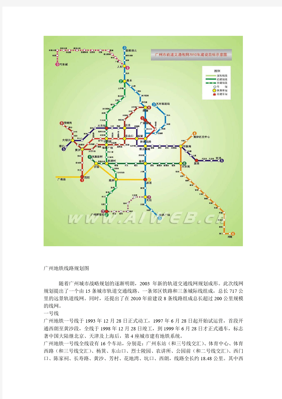 广州地铁规划图