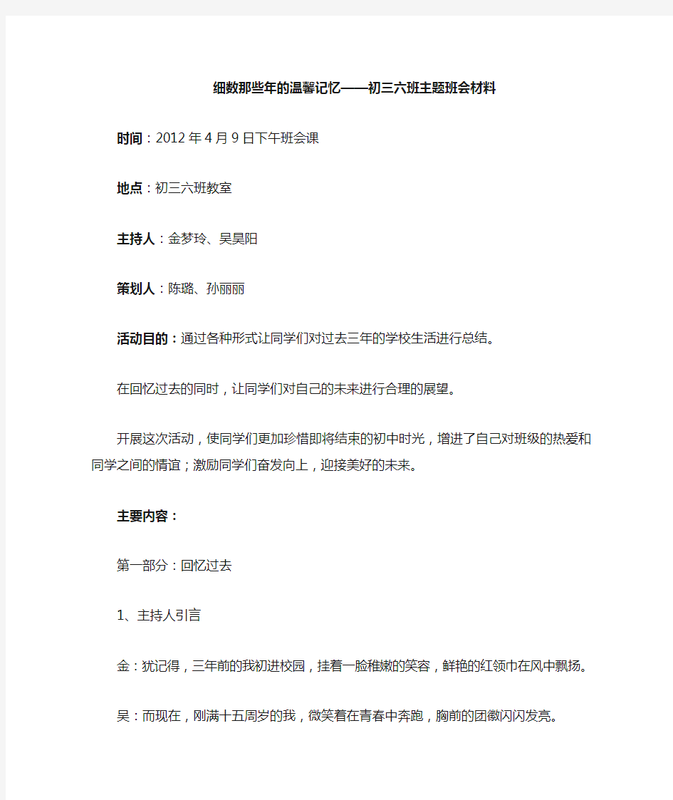 “回首过去,展望未来”主题班会材料