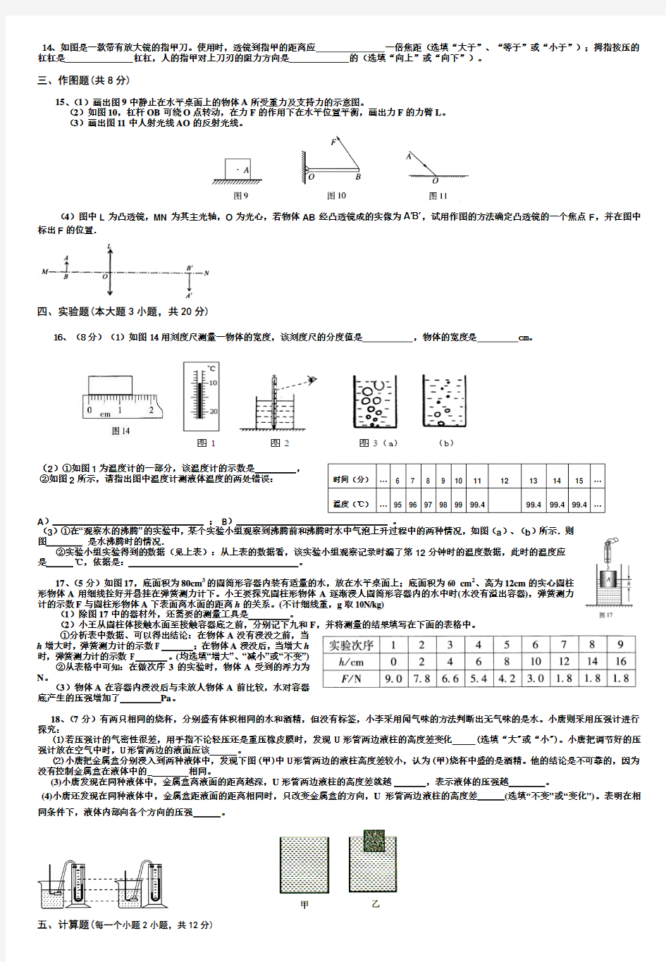 2019—2020年最新人教版八年级物理竞赛试题与答案