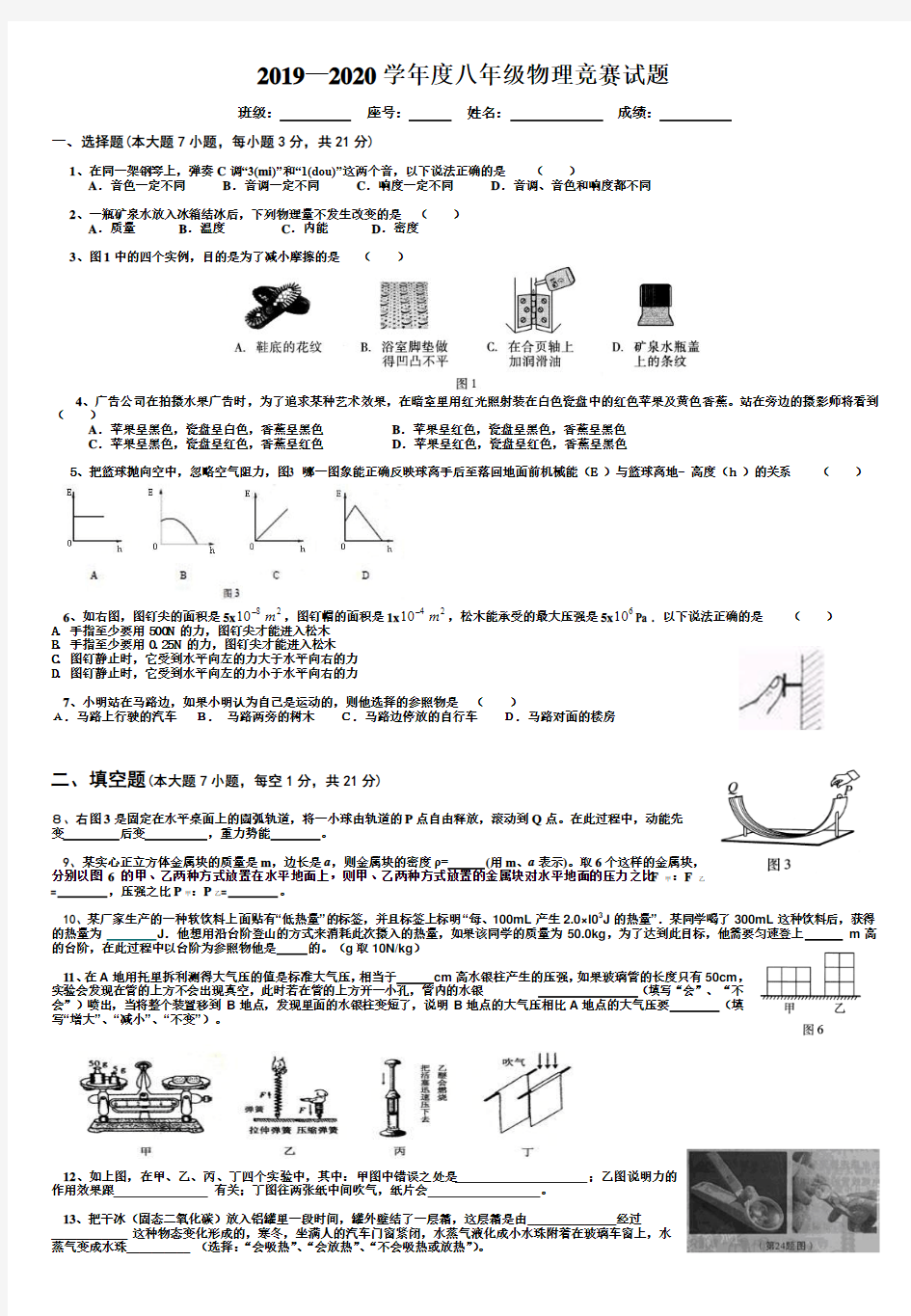 2019—2020年最新人教版八年级物理竞赛试题与答案