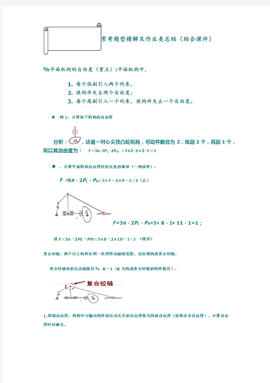 机械设计基础