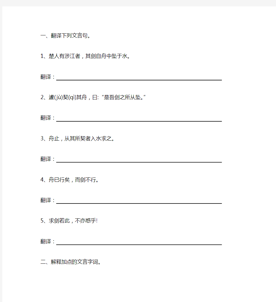 《刻舟求剑》文言文翻译和课堂作业