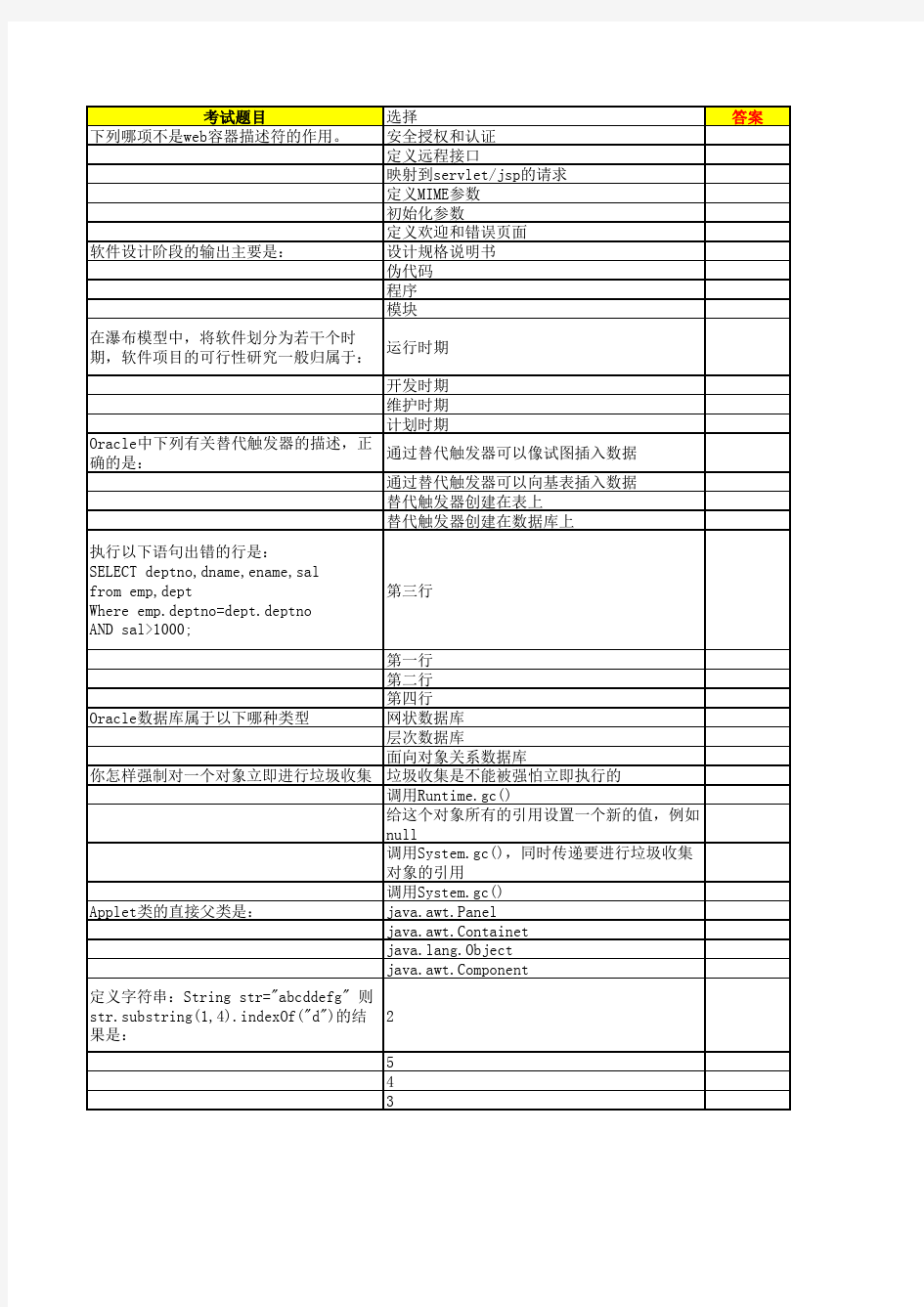 JAVA开发设计面试题