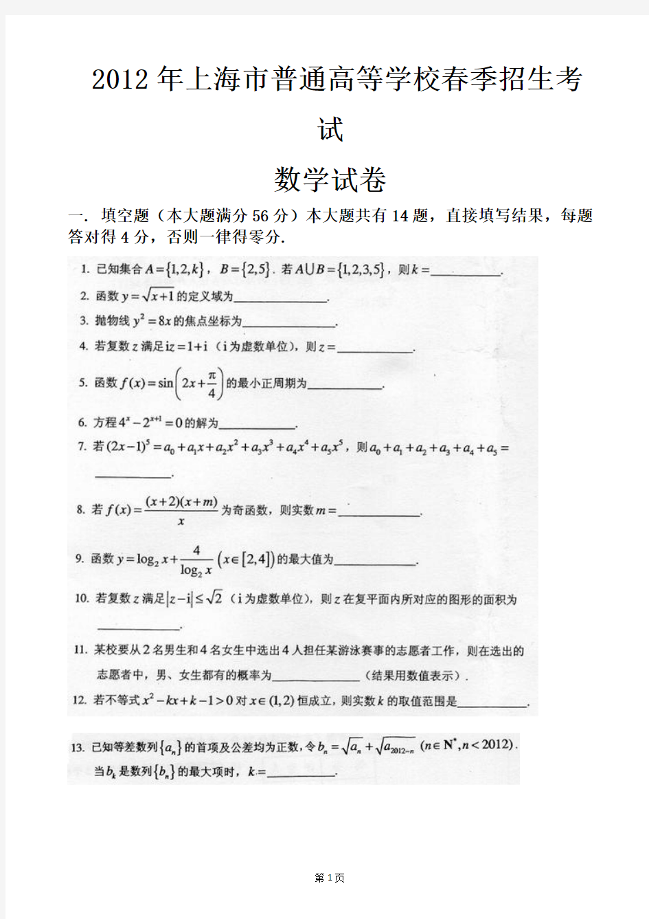 2012年上海市春季高考数学试卷
