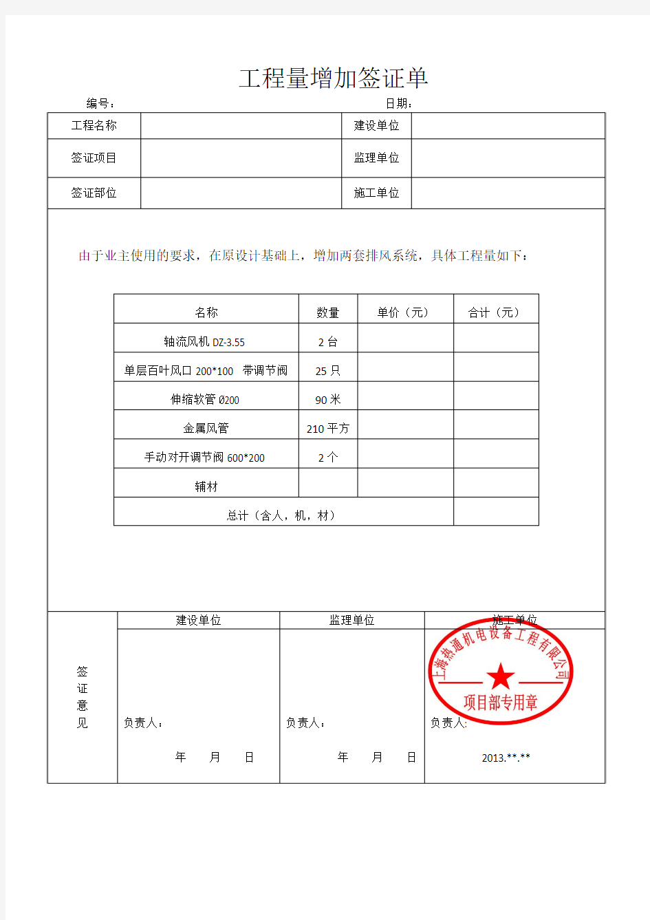 增加工程量签证单