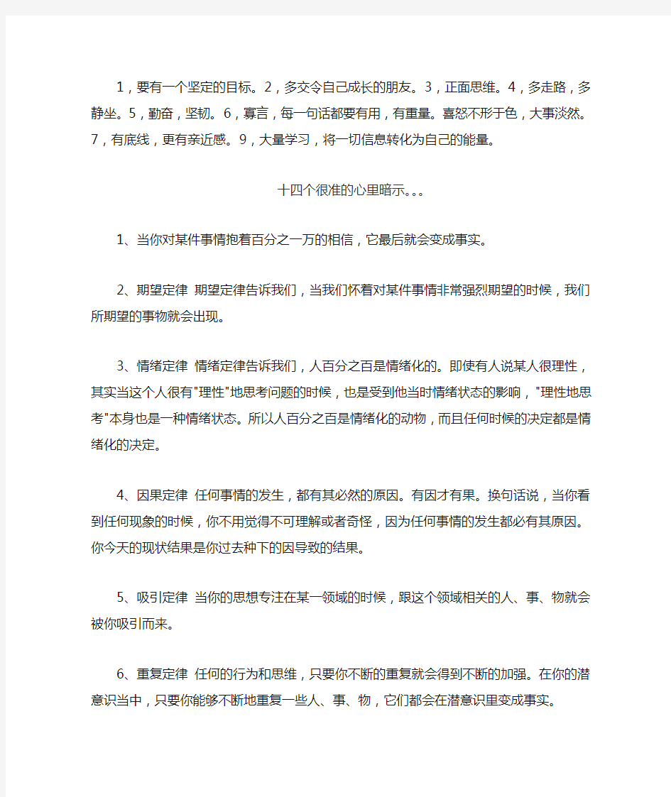 十四个很准的心理暗示