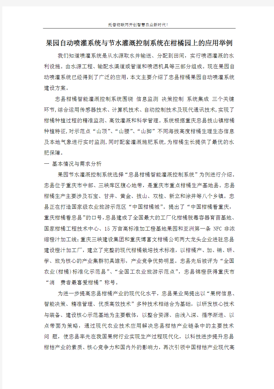 果园自动喷灌系统在柑橘园上的应用举例