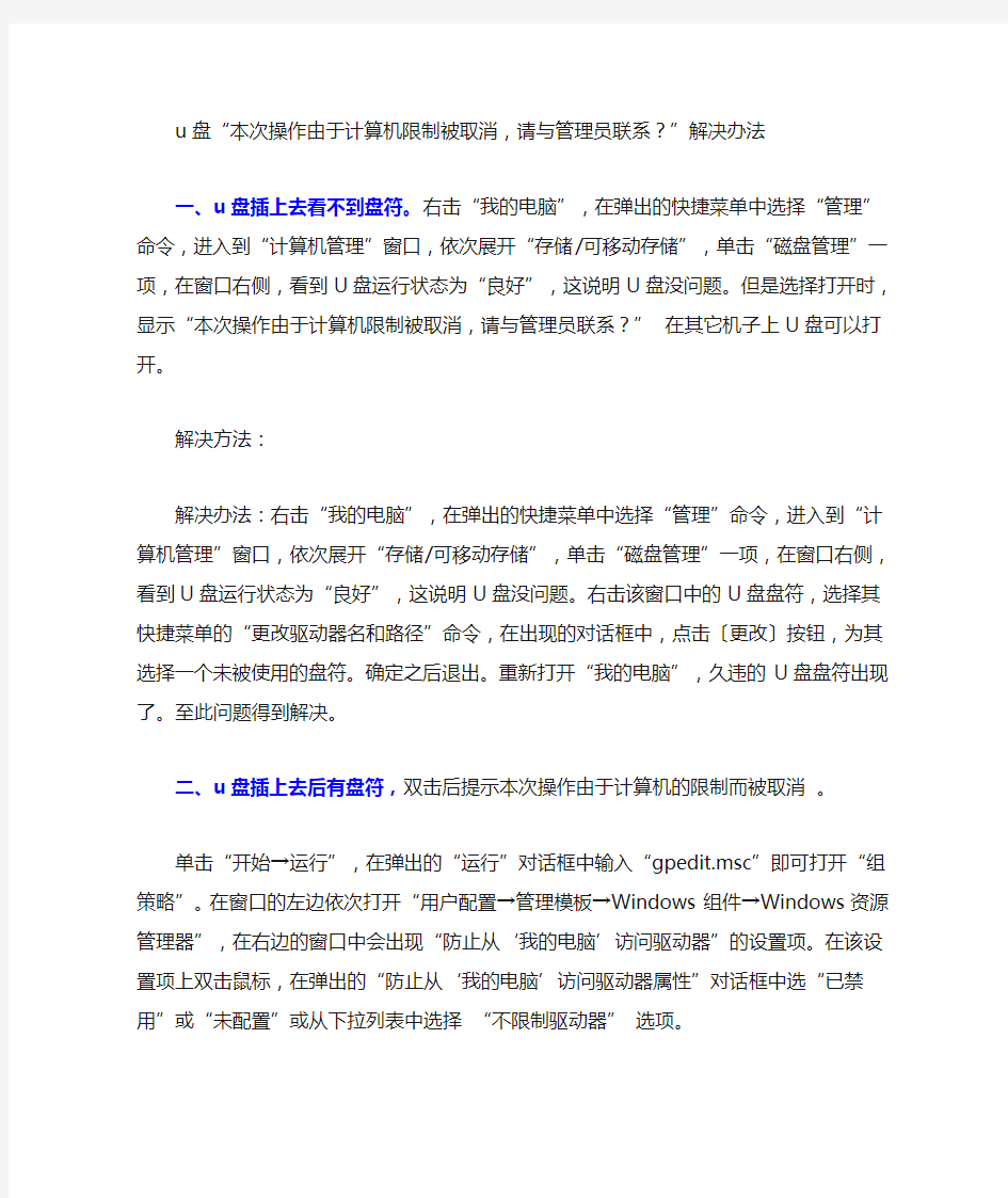 u盘打不开的几种情况和解决办法