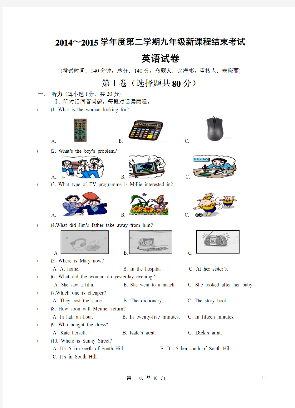 初三英语中考模拟试卷