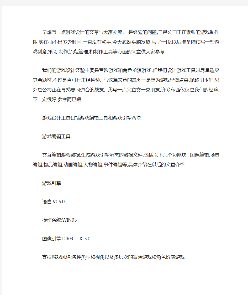 游戏引擎与游戏引擎开发入门