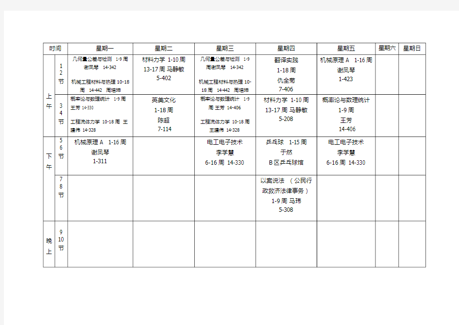 大学课程表word 模版