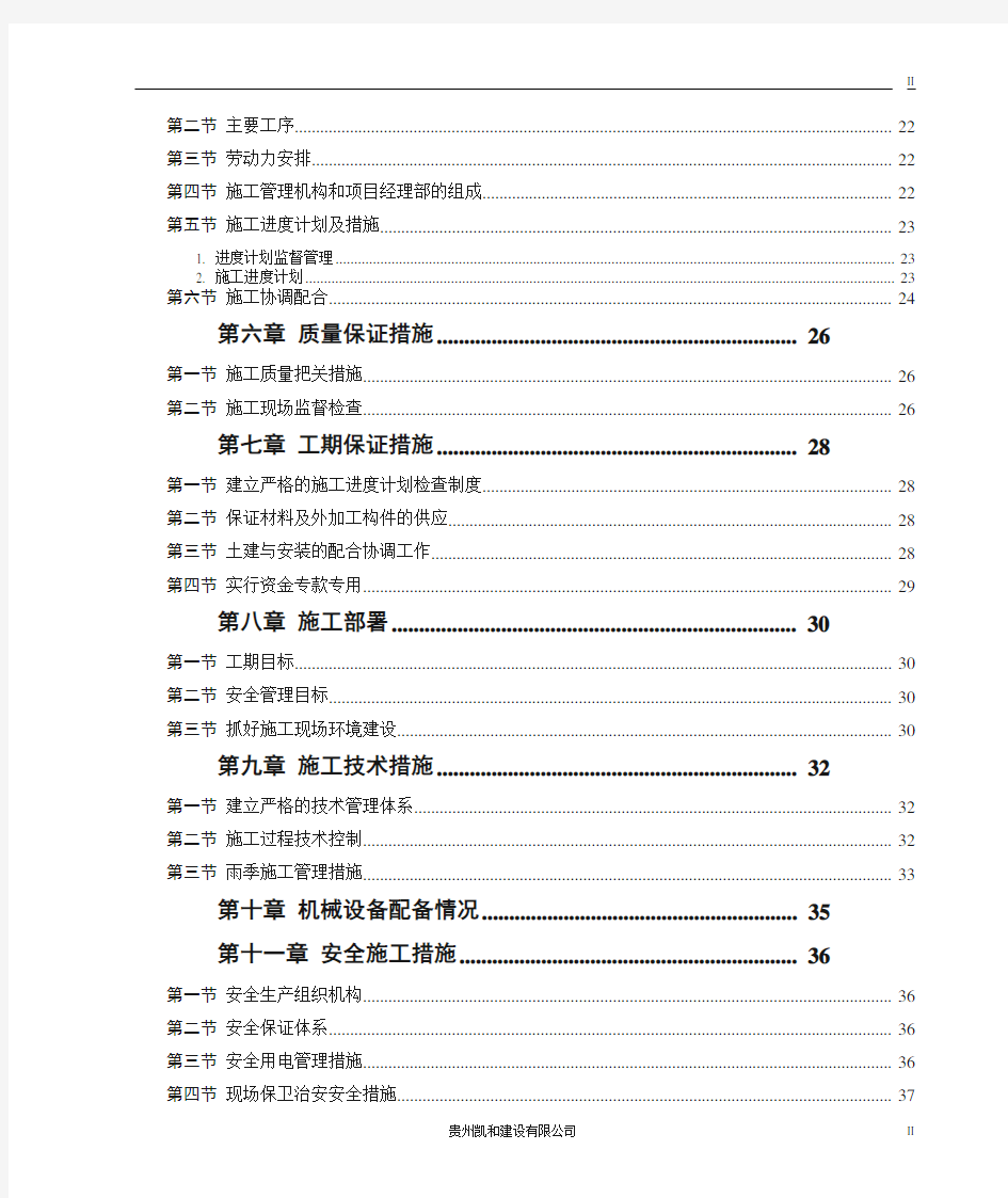 顶云新城取水泵房施工组织设计1