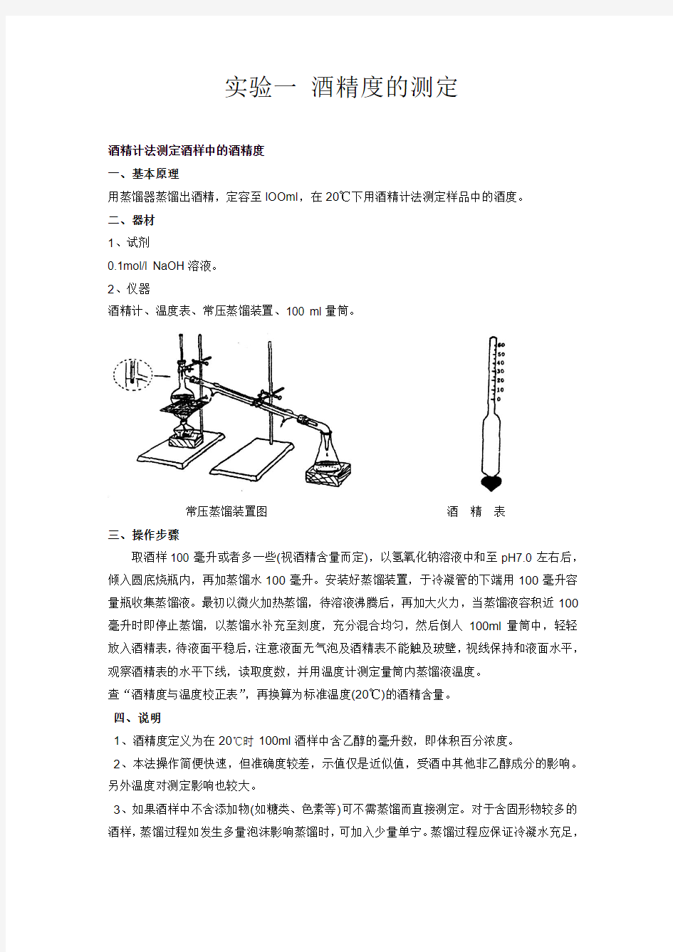 发酵原理实验