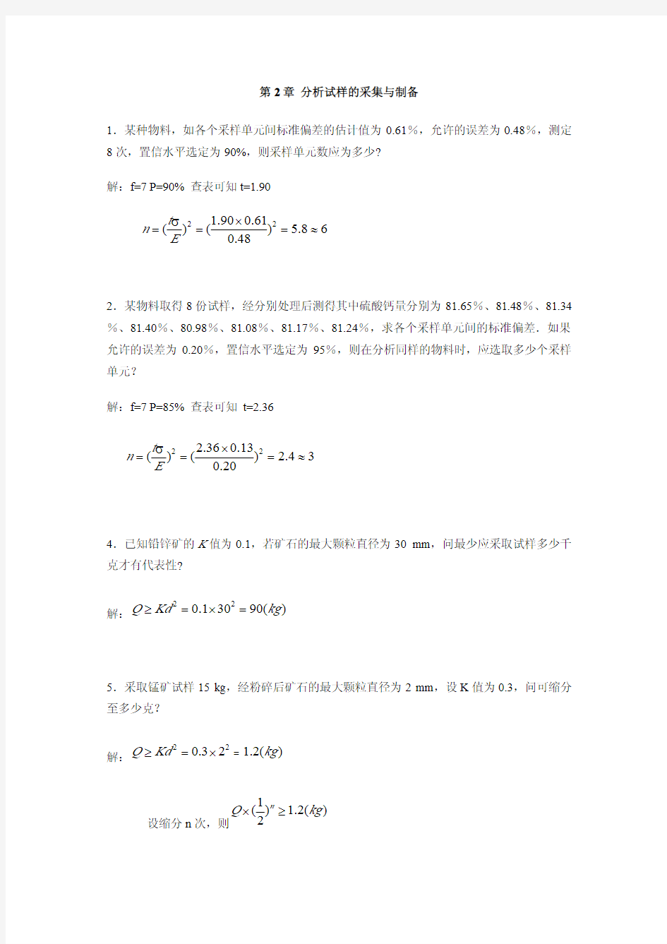 武汉大学分析化学第五版课后答案