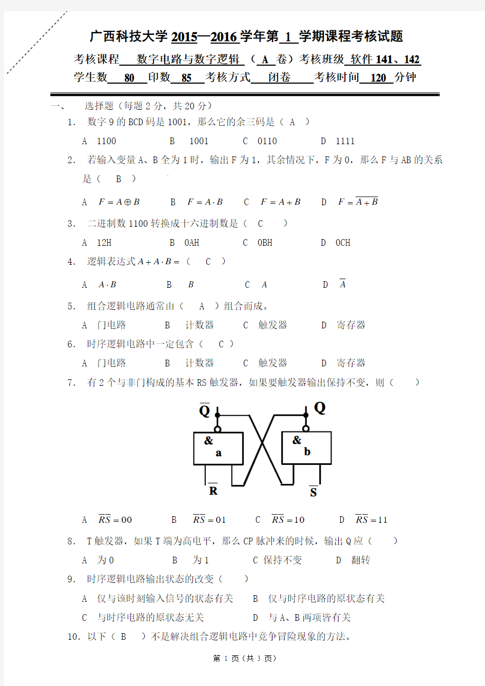 《数字电路与数字逻辑》期末考试试卷A卷(1)