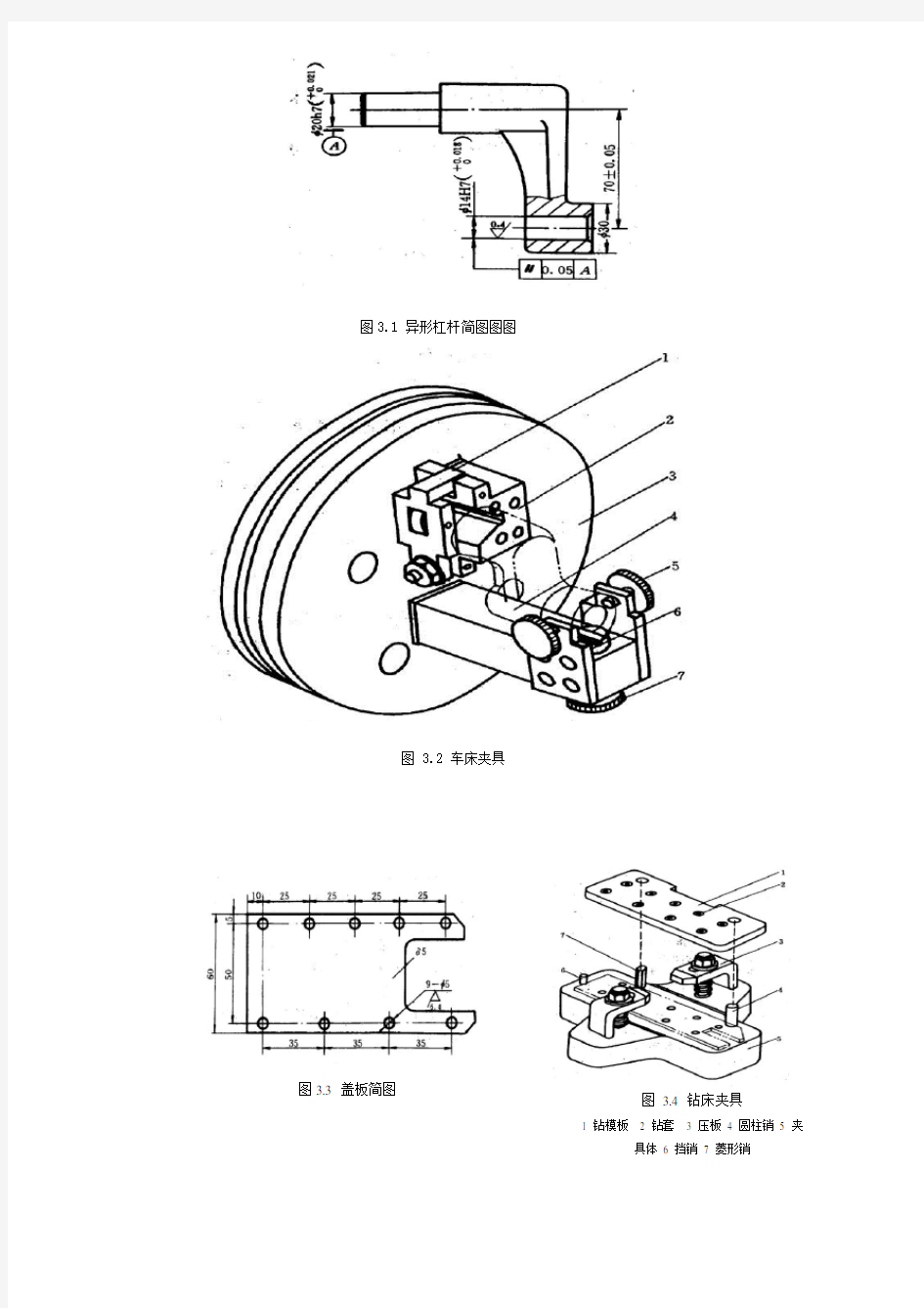 机械工装夹具设计资料