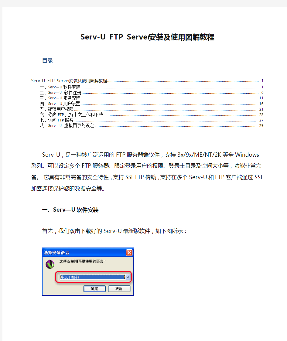 Serv-U FTP Server安装及使用图解教程