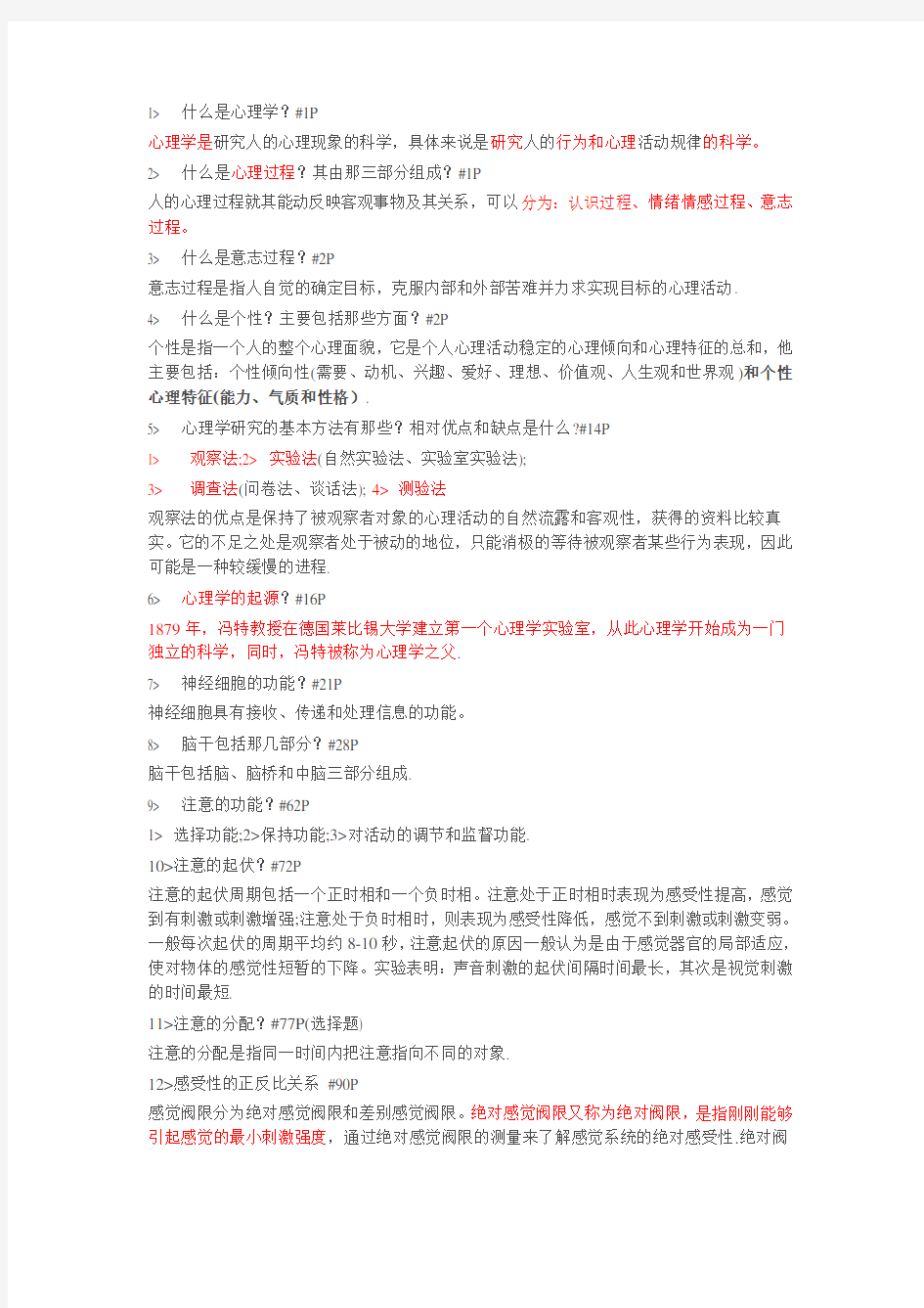 心理学考点总结(长江大学)