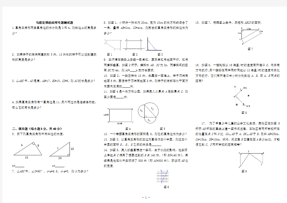 勾股定理的应用专题训练题共4套