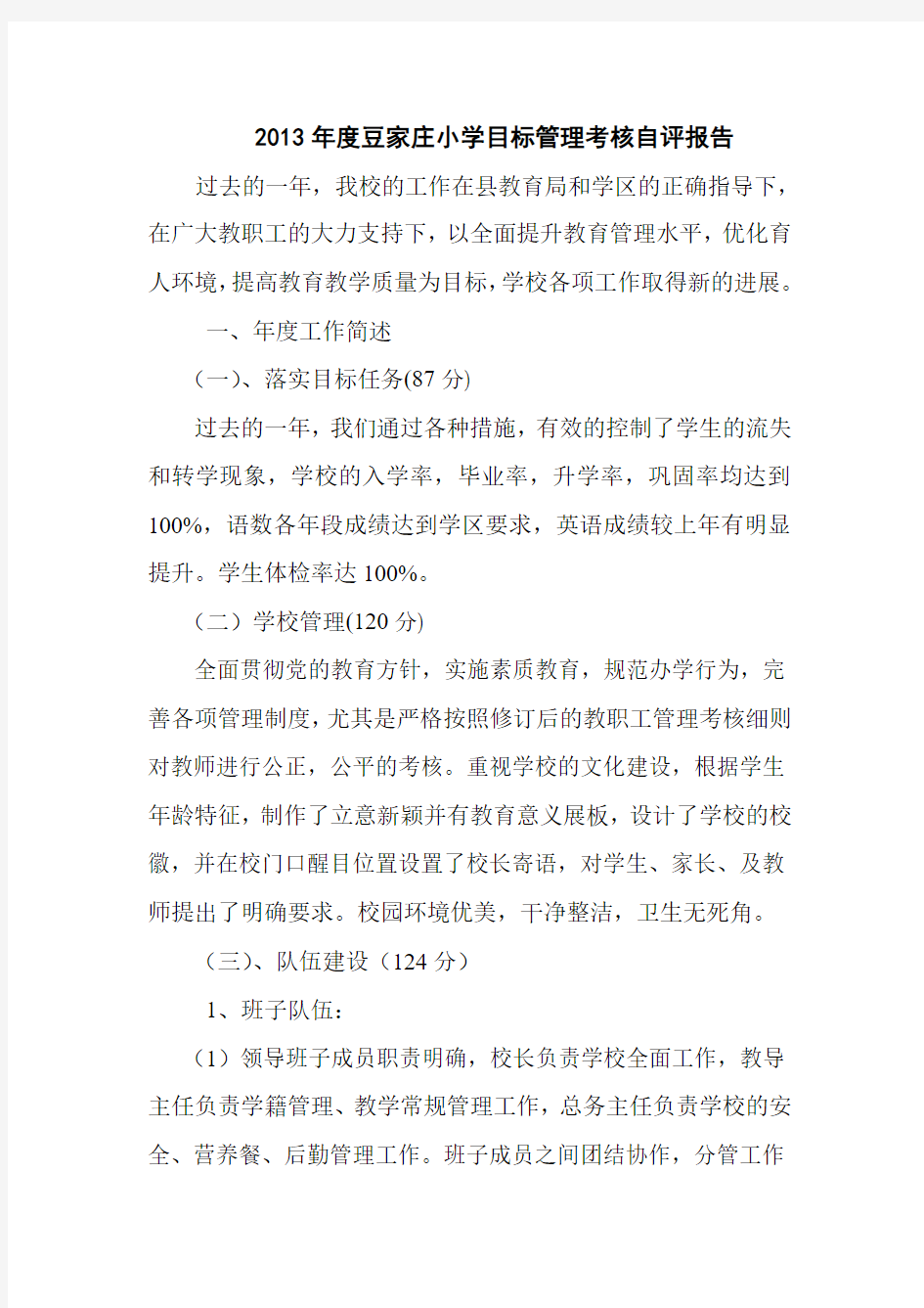 新目标考核自评报告Microsoft Word 文档