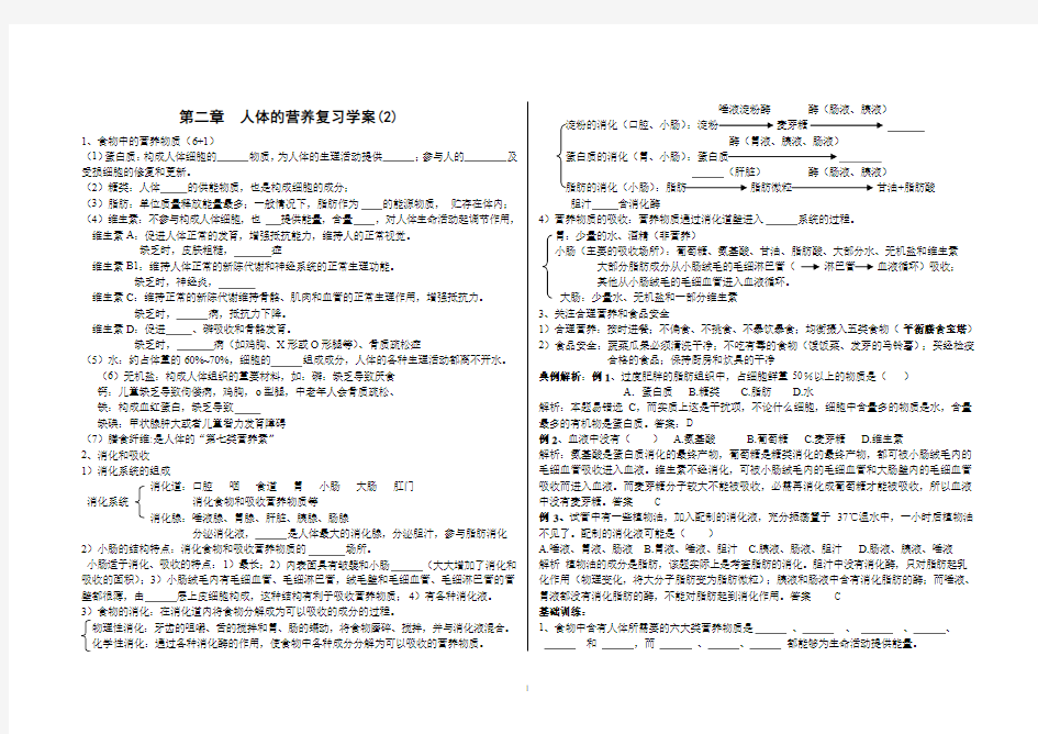 第二章复习课学案