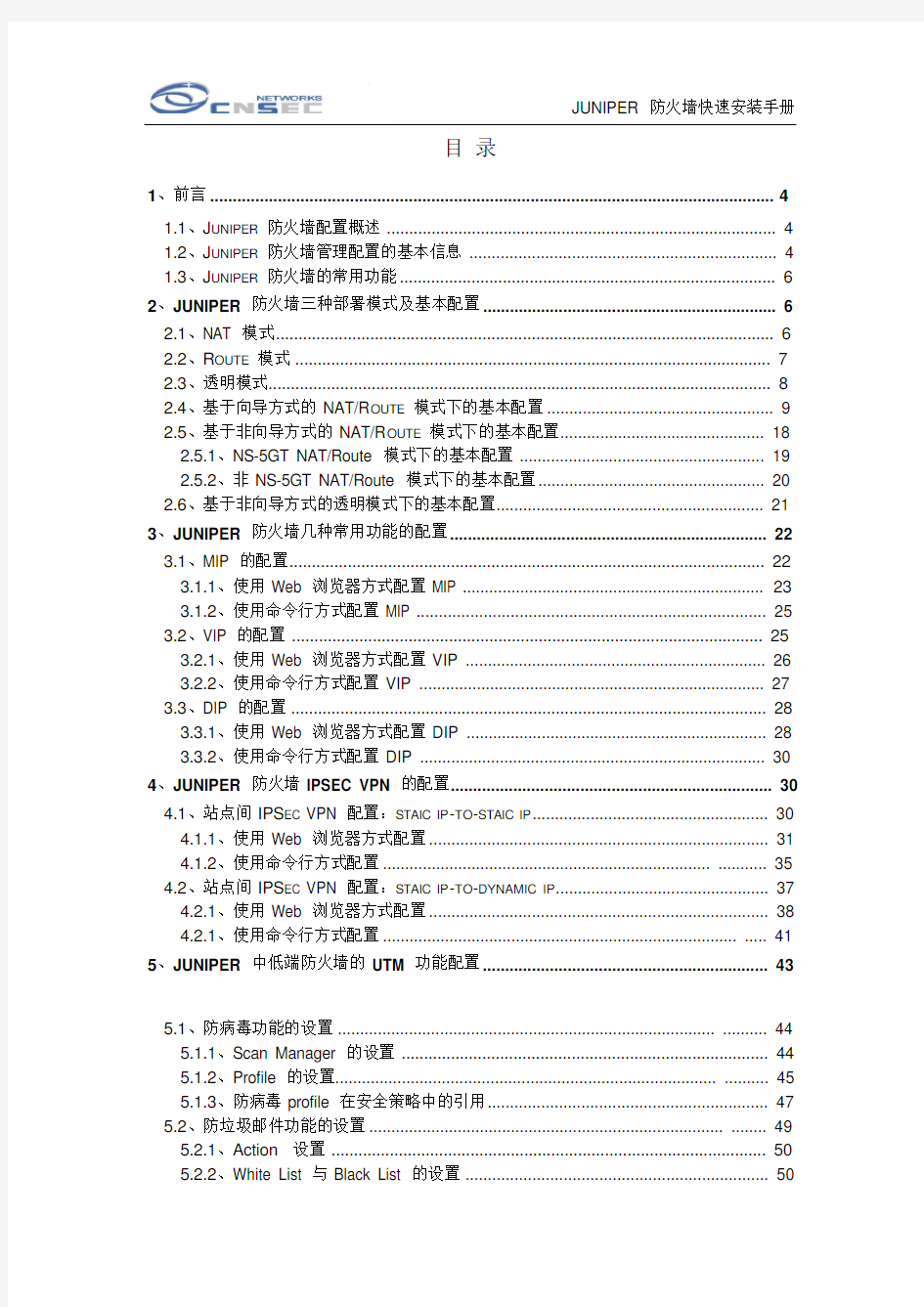 juniper防火墙配置手册