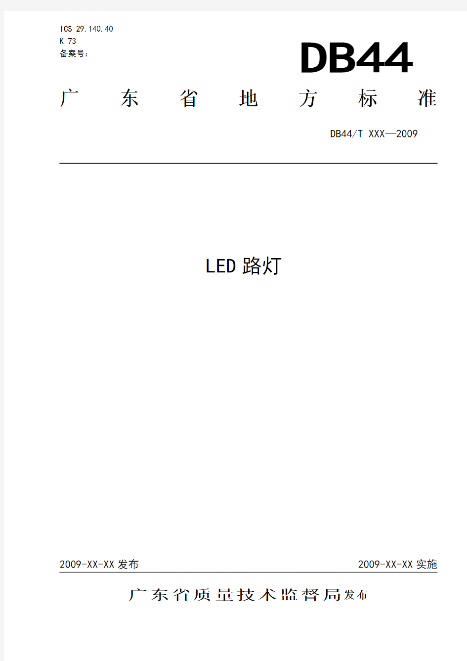 LED路灯地方标注