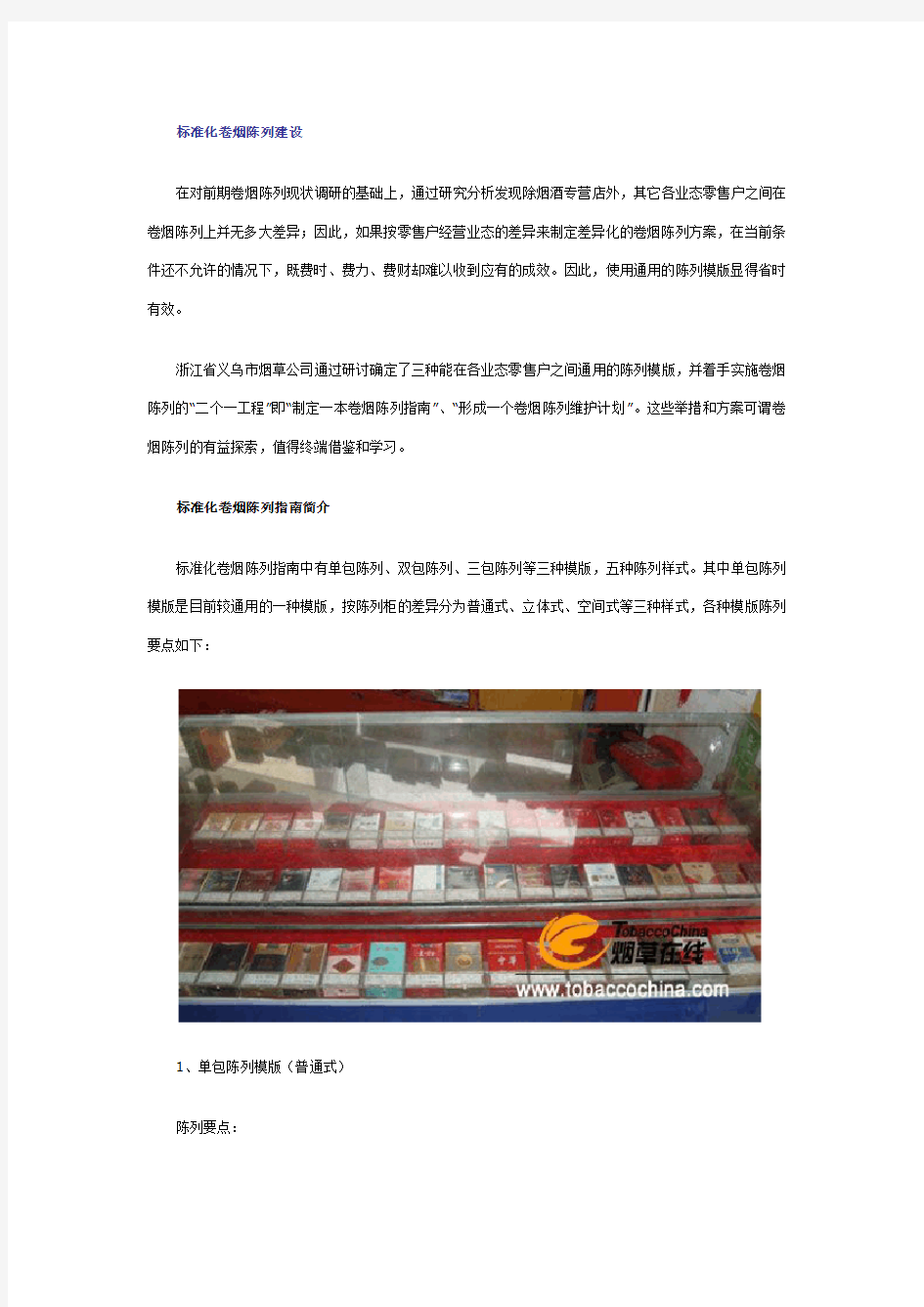 标准化卷烟陈列建设