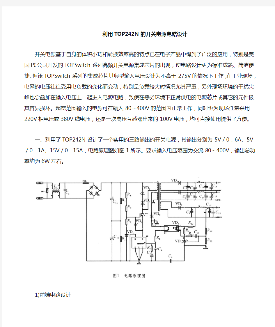 利用TOP242N的开关电源电路设计