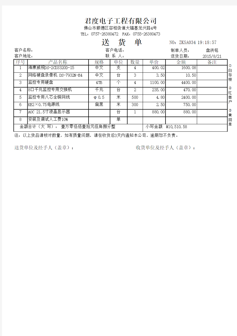 送货单EXCEL模板