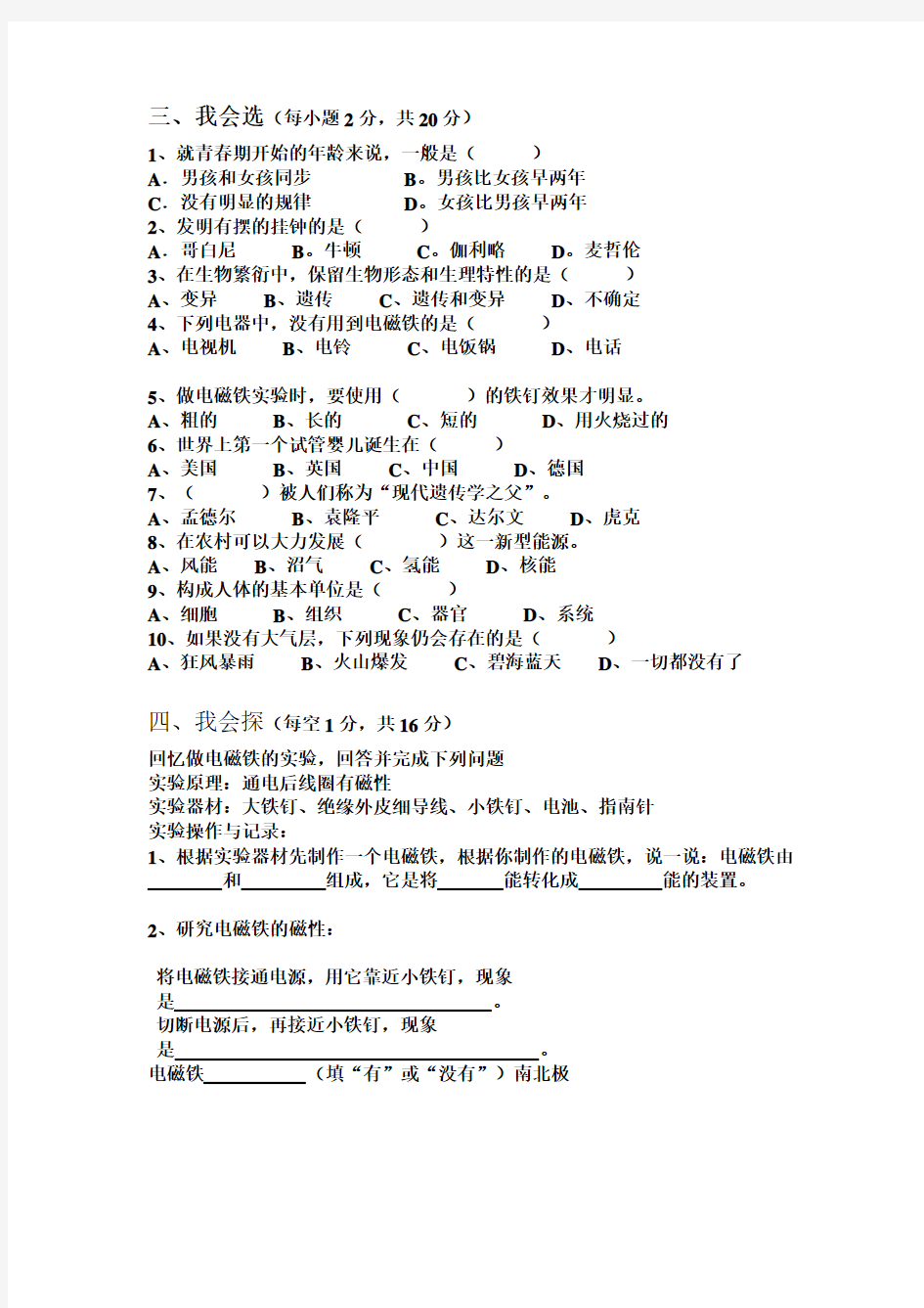 青岛版六年级科学下册期中测试题