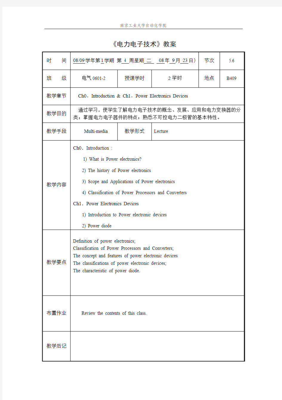 《电力电子技术》教案