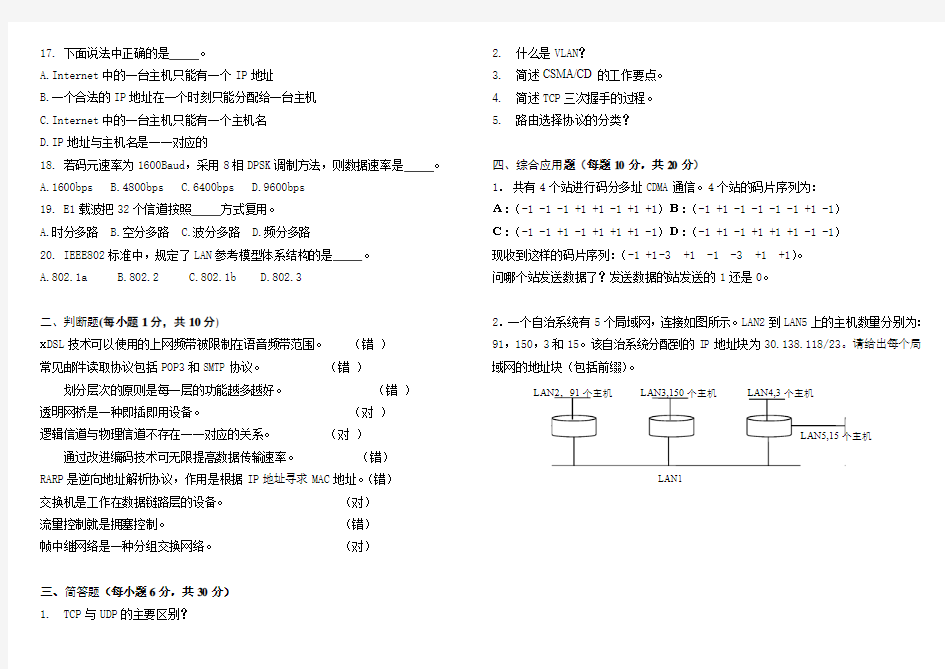 《计算机网络》试卷A