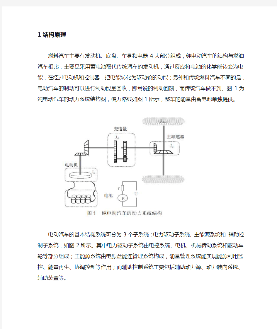 纯电动汽车与传统汽车的比较